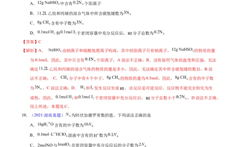 专题07阿伏伽德罗常数A（解析卷）_近10年高考真题汇编（必刷）_十年（2014-2024）高考化学真题分项汇编（全国通用）_十年（2014-2023）高考化学真题分项汇编（全国通用）