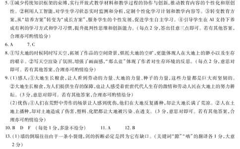 海南省天一大联考2024-2025学年高三学业水平诊断（四）语文简易答案_2025年4月_250412海南省天一大联考2024-2025学年高三学业水平诊断（四）（全科）