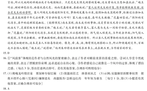 海南省天一大联考2024-2025学年高三学业水平诊断（四）语文简易答案_2025年4月_250412海南省天一大联考2024-2025学年高三学业水平诊断（四）（全科）