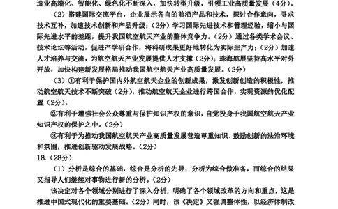 重庆市名校联盟2024-2025学年度第二期第一次联合考试政治答案_2025年3月_250315重庆市名校联盟2024-2025学年度第二学期第一次联合考试（全科）