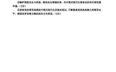 重庆市名校联盟2024-2025学年度第二期第一次联合考试政治答案_2025年3月_250315重庆市名校联盟2024-2025学年度第二学期第一次联合考试（全科）