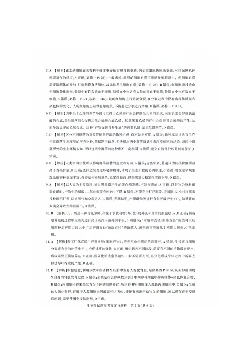 生物答案_2025年8月_250822湖北省圆创高中名校联盟2026届高三第一次联合测评（全科）_湖北省圆创高中名校联盟2026届高三第一次联合测评生物