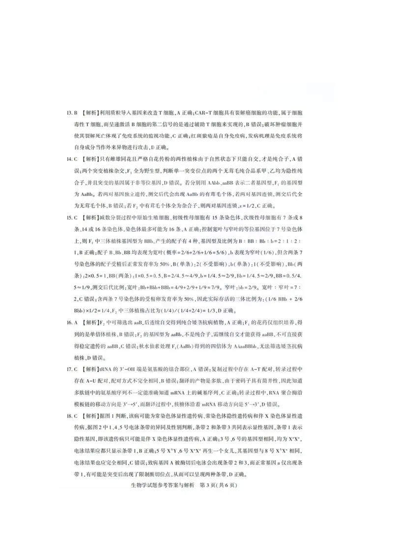生物答案_2025年8月_250822湖北省圆创高中名校联盟2026届高三第一次联合测评（全科）_湖北省圆创高中名校联盟2026届高三第一次联合测评生物