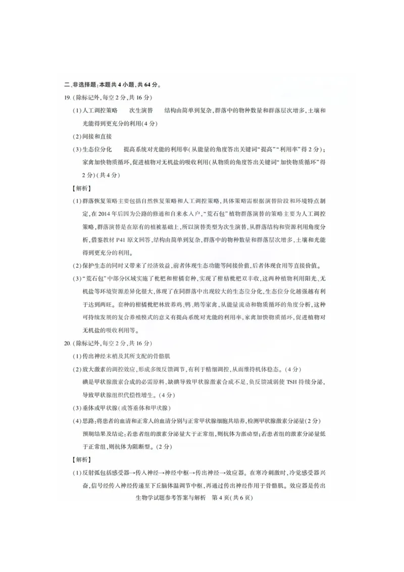 生物答案_2025年8月_250822湖北省圆创高中名校联盟2026届高三第一次联合测评（全科）_湖北省圆创高中名校联盟2026届高三第一次联合测评生物