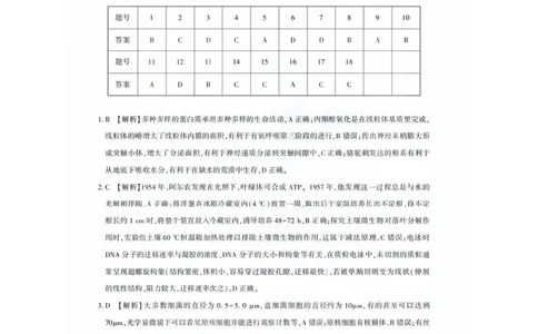 生物答案_2025年8月_250822湖北省圆创高中名校联盟2026届高三第一次联合测评（全科）_湖北省圆创高中名校联盟2026届高三第一次联合测评生物