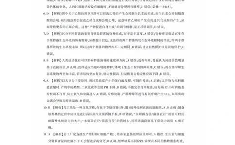 生物答案_2025年8月_250822湖北省圆创高中名校联盟2026届高三第一次联合测评（全科）_湖北省圆创高中名校联盟2026届高三第一次联合测评生物