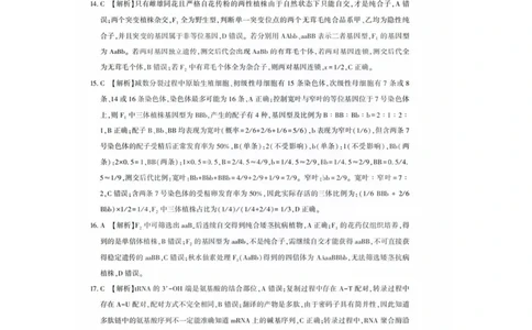 生物答案_2025年8月_250822湖北省圆创高中名校联盟2026届高三第一次联合测评（全科）_湖北省圆创高中名校联盟2026届高三第一次联合测评生物