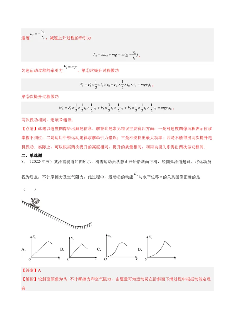专题25功能关系的图像（解析卷）-十年（2014-2023）高考物理真题分项汇编（全国通用）_近10年高考真题汇编（必刷）_十年（2014-2024）高考物理真题分项汇编（全国通用）