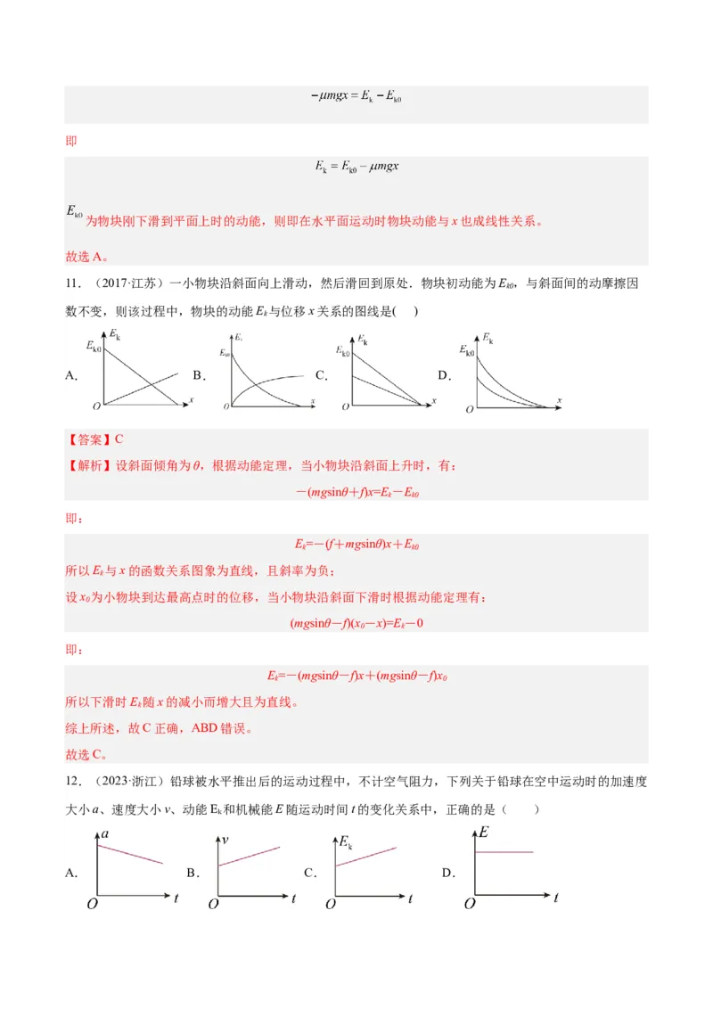 专题25功能关系的图像（解析卷）-十年（2014-2023）高考物理真题分项汇编（全国通用）_近10年高考真题汇编（必刷）_十年（2014-2024）高考物理真题分项汇编（全国通用）