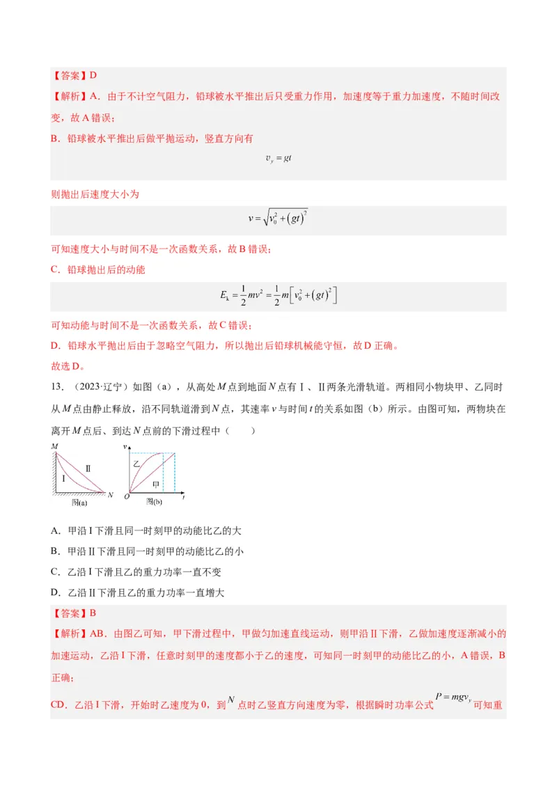 专题25功能关系的图像（解析卷）-十年（2014-2023）高考物理真题分项汇编（全国通用）_近10年高考真题汇编（必刷）_十年（2014-2024）高考物理真题分项汇编（全国通用）