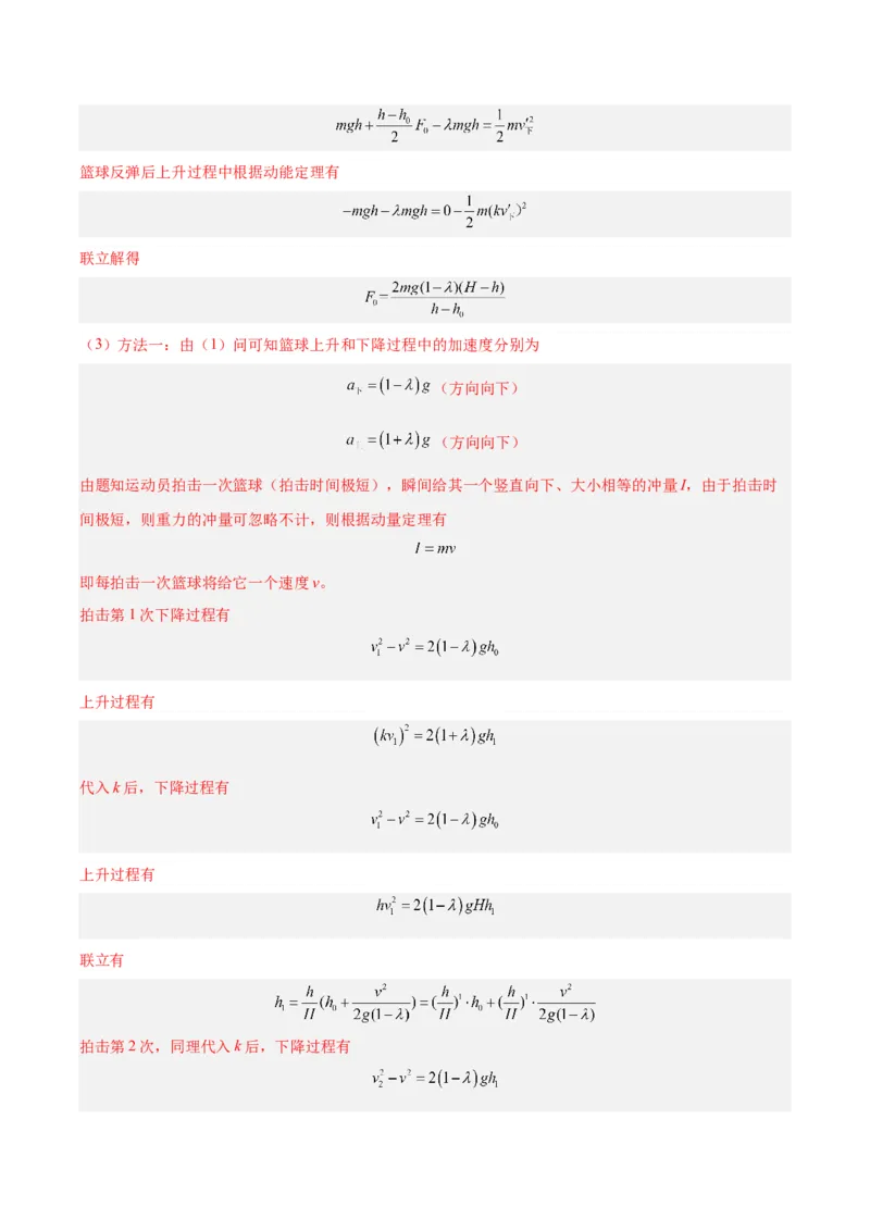 专题25功能关系的图像（解析卷）-十年（2014-2023）高考物理真题分项汇编（全国通用）_近10年高考真题汇编（必刷）_十年（2014-2024）高考物理真题分项汇编（全国通用）