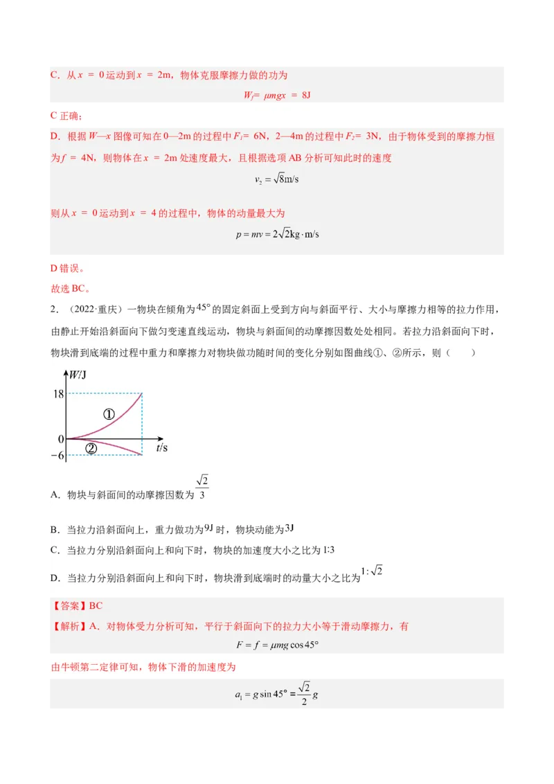 专题25功能关系的图像（解析卷）-十年（2014-2023）高考物理真题分项汇编（全国通用）_近10年高考真题汇编（必刷）_十年（2014-2024）高考物理真题分项汇编（全国通用）