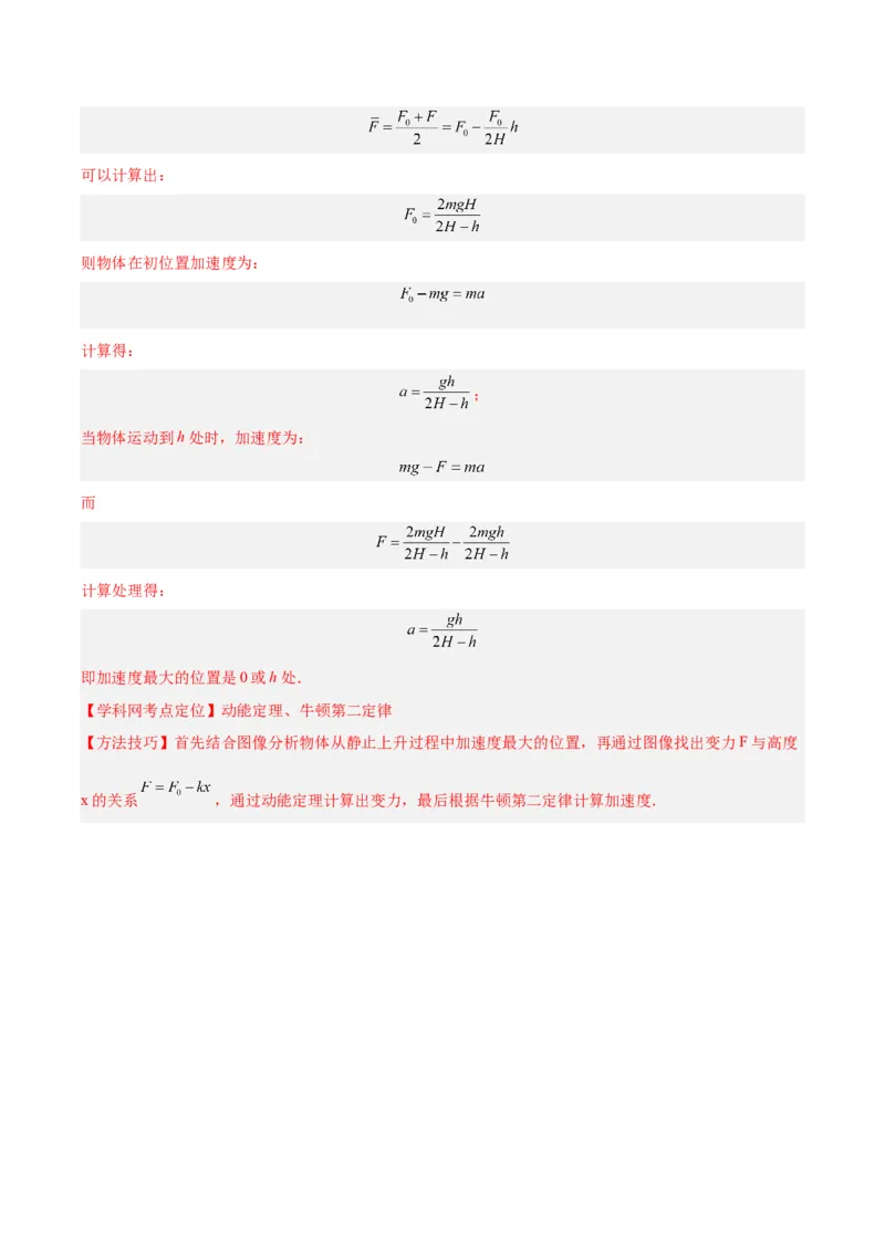 专题25功能关系的图像（解析卷）-十年（2014-2023）高考物理真题分项汇编（全国通用）_近10年高考真题汇编（必刷）_十年（2014-2024）高考物理真题分项汇编（全国通用）