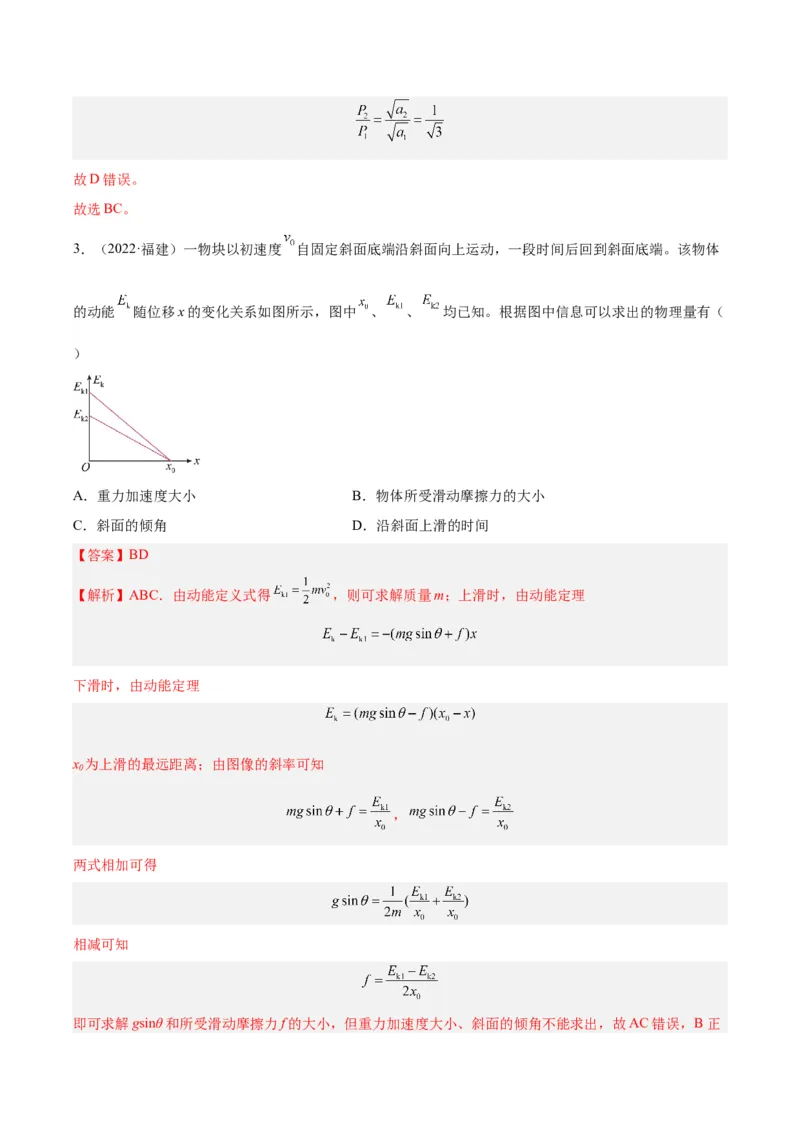 专题25功能关系的图像（解析卷）-十年（2014-2023）高考物理真题分项汇编（全国通用）_近10年高考真题汇编（必刷）_十年（2014-2024）高考物理真题分项汇编（全国通用）