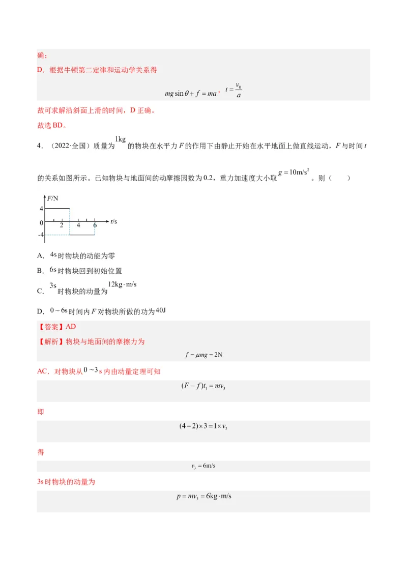 专题25功能关系的图像（解析卷）-十年（2014-2023）高考物理真题分项汇编（全国通用）_近10年高考真题汇编（必刷）_十年（2014-2024）高考物理真题分项汇编（全国通用）