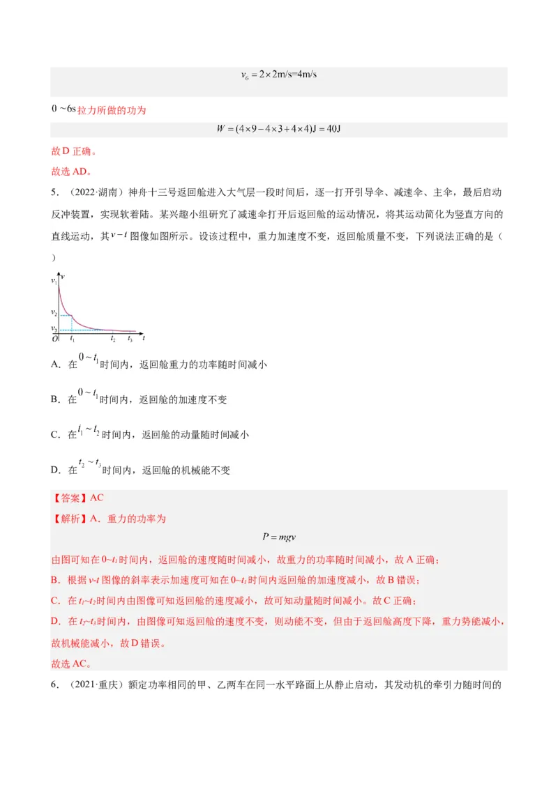 专题25功能关系的图像（解析卷）-十年（2014-2023）高考物理真题分项汇编（全国通用）_近10年高考真题汇编（必刷）_十年（2014-2024）高考物理真题分项汇编（全国通用）