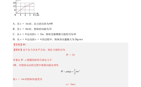 专题25功能关系的图像（解析卷）-十年（2014-2023）高考物理真题分项汇编（全国通用）_近10年高考真题汇编（必刷）_十年（2014-2024）高考物理真题分项汇编（全国通用）