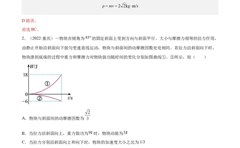 专题25功能关系的图像（解析卷）-十年（2014-2023）高考物理真题分项汇编（全国通用）_近10年高考真题汇编（必刷）_十年（2014-2024）高考物理真题分项汇编（全国通用）