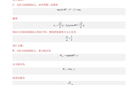 专题25功能关系的图像（解析卷）-十年（2014-2023）高考物理真题分项汇编（全国通用）_近10年高考真题汇编（必刷）_十年（2014-2024）高考物理真题分项汇编（全国通用）