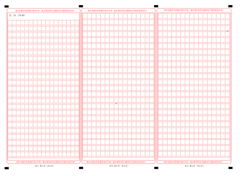 高一语文期中模拟卷（答题卡）A3版（上海专用）_1多考区联考试卷_1021高一期中模拟卷（上海专用）黄金卷：2024-2025学年高一上学期期中模拟考试