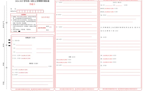 高一语文期中模拟卷（答题卡）A3版（上海专用）_1多考区联考试卷_1021高一期中模拟卷（上海专用）黄金卷：2024-2025学年高一上学期期中模拟考试