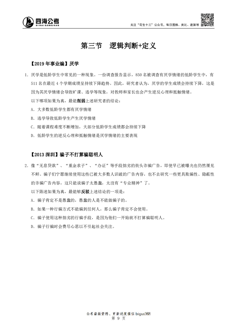 四海全科争议题专项解析电子讲义_2026考公资料_花生十三合集_行测2026年花生十三全科争议题专项解析班_讲义