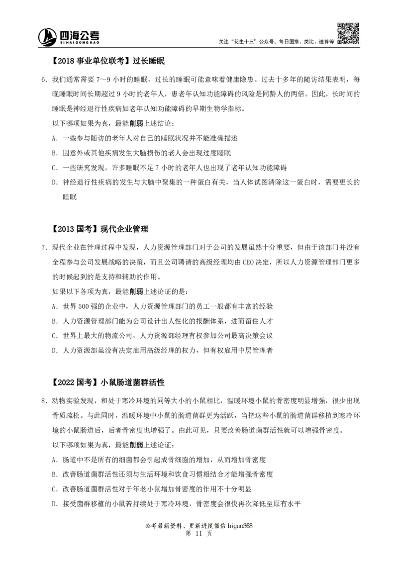 四海全科争议题专项解析电子讲义_2026考公资料_花生十三合集_行测2026年花生十三全科争议题专项解析班_讲义