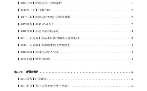 四海全科争议题专项解析电子讲义_2026考公资料_花生十三合集_行测2026年花生十三全科争议题专项解析班_讲义