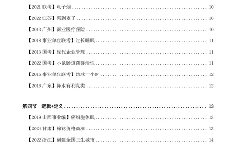 四海全科争议题专项解析电子讲义_2026考公资料_花生十三合集_行测2026年花生十三全科争议题专项解析班_讲义
