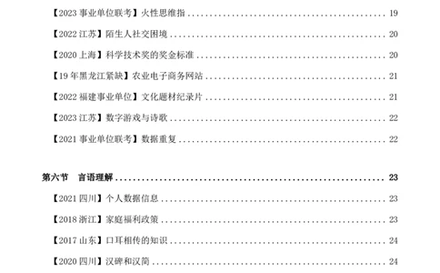四海全科争议题专项解析电子讲义_2026考公资料_花生十三合集_行测2026年花生十三全科争议题专项解析班_讲义