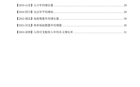 四海全科争议题专项解析电子讲义_2026考公资料_花生十三合集_行测2026年花生十三全科争议题专项解析班_讲义