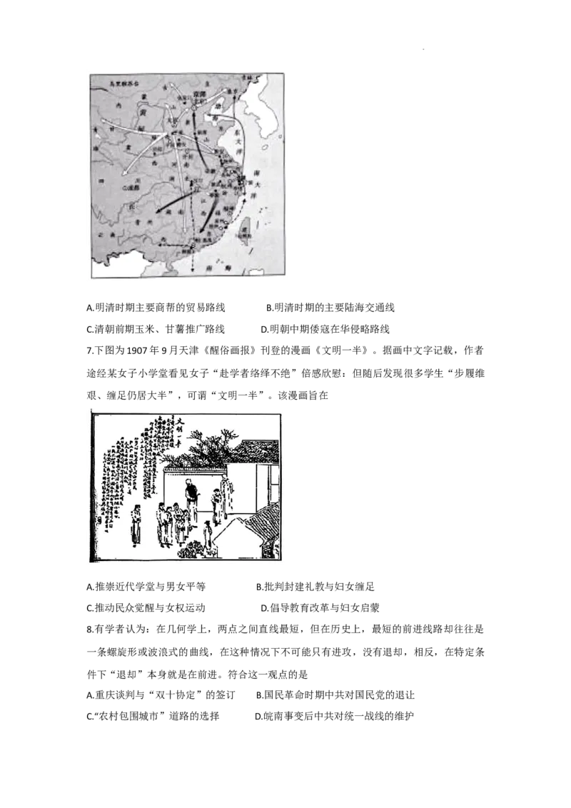 重庆市第八中学校2024-2025学年高三下学期入学适应性训练历史+答案_2025年2月_250208重庆市第八中学校2024-2025学年高三下学期入学适应性训练（全科）