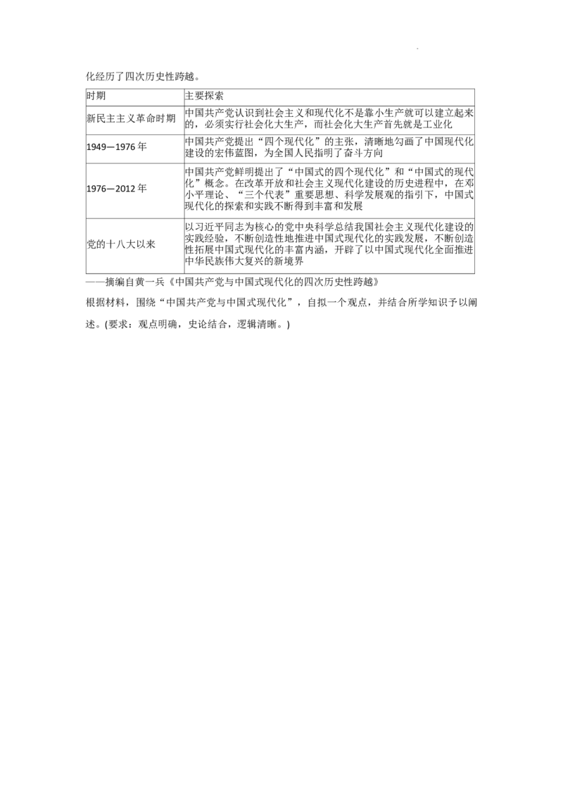 重庆市第八中学校2024-2025学年高三下学期入学适应性训练历史+答案_2025年2月_250208重庆市第八中学校2024-2025学年高三下学期入学适应性训练（全科）