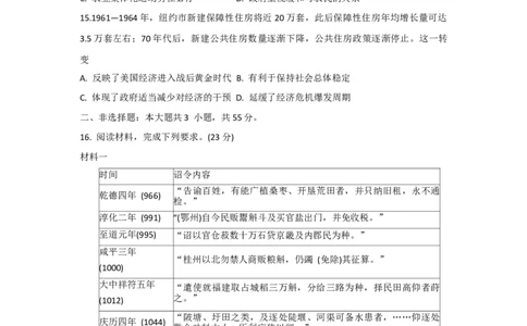 重庆市第八中学校2024-2025学年高三下学期入学适应性训练历史+答案_2025年2月_250208重庆市第八中学校2024-2025学年高三下学期入学适应性训练（全科）