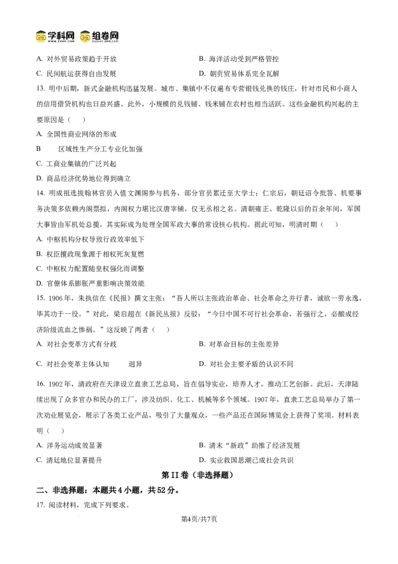 河南省信阳市淮滨县滨城高级中学2025-2026学年高三上学期9月月考历史_2025年10月_251006河南省信阳市淮滨县滨城高级中学2025-2026学年高三上学期9月月考