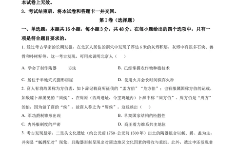 河南省信阳市淮滨县滨城高级中学2025-2026学年高三上学期9月月考历史_2025年10月_251006河南省信阳市淮滨县滨城高级中学2025-2026学年高三上学期9月月考
