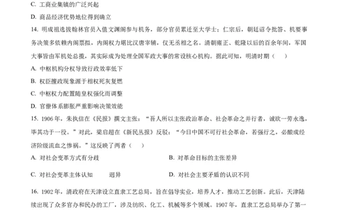 河南省信阳市淮滨县滨城高级中学2025-2026学年高三上学期9月月考历史_2025年10月_251006河南省信阳市淮滨县滨城高级中学2025-2026学年高三上学期9月月考