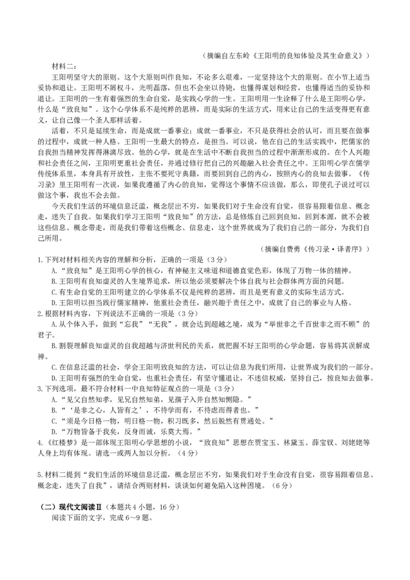 山东省枣庄市2025届高三模拟考试（枣庄二调）语文试题（含答案）_2025年3月_250319山东省枣庄市2025届高三模拟考试（枣庄二调）（全科）