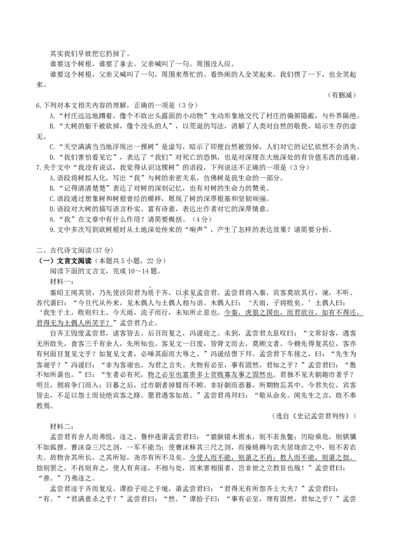 山东省枣庄市2025届高三模拟考试（枣庄二调）语文试题（含答案）_2025年3月_250319山东省枣庄市2025届高三模拟考试（枣庄二调）（全科）