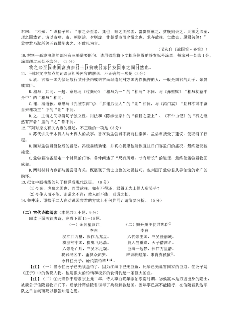 山东省枣庄市2025届高三模拟考试（枣庄二调）语文试题（含答案）_2025年3月_250319山东省枣庄市2025届高三模拟考试（枣庄二调）（全科）