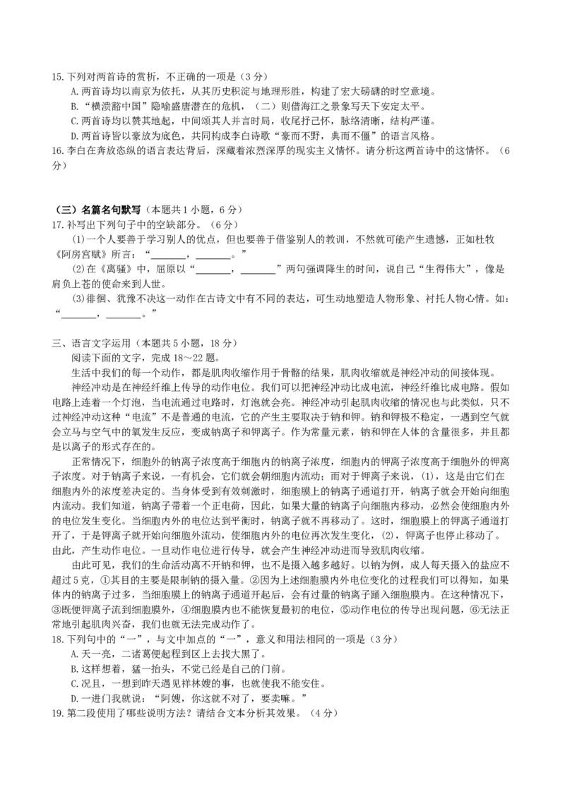 山东省枣庄市2025届高三模拟考试（枣庄二调）语文试题（含答案）_2025年3月_250319山东省枣庄市2025届高三模拟考试（枣庄二调）（全科）