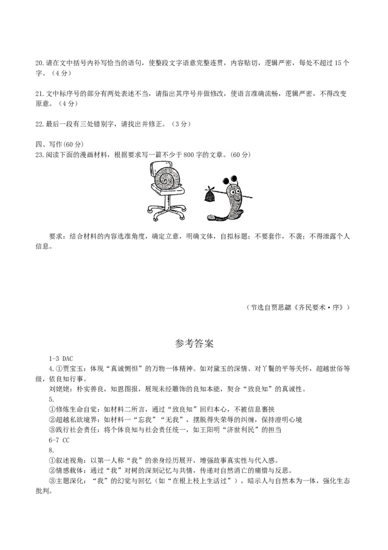 山东省枣庄市2025届高三模拟考试（枣庄二调）语文试题（含答案）_2025年3月_250319山东省枣庄市2025届高三模拟考试（枣庄二调）（全科）