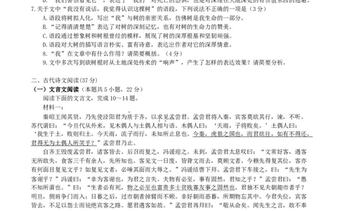 山东省枣庄市2025届高三模拟考试（枣庄二调）语文试题（含答案）_2025年3月_250319山东省枣庄市2025届高三模拟考试（枣庄二调）（全科）