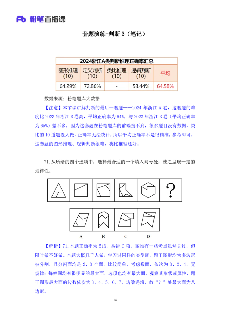 判断3公众号：上岸的资料_2026考公资料_（10）粉笔_2025粉笔国考省考980（课＋笔记）_粉笔980（25多省）_12025FB浙江省考980系统班_3.全套题演练_讲义笔记
