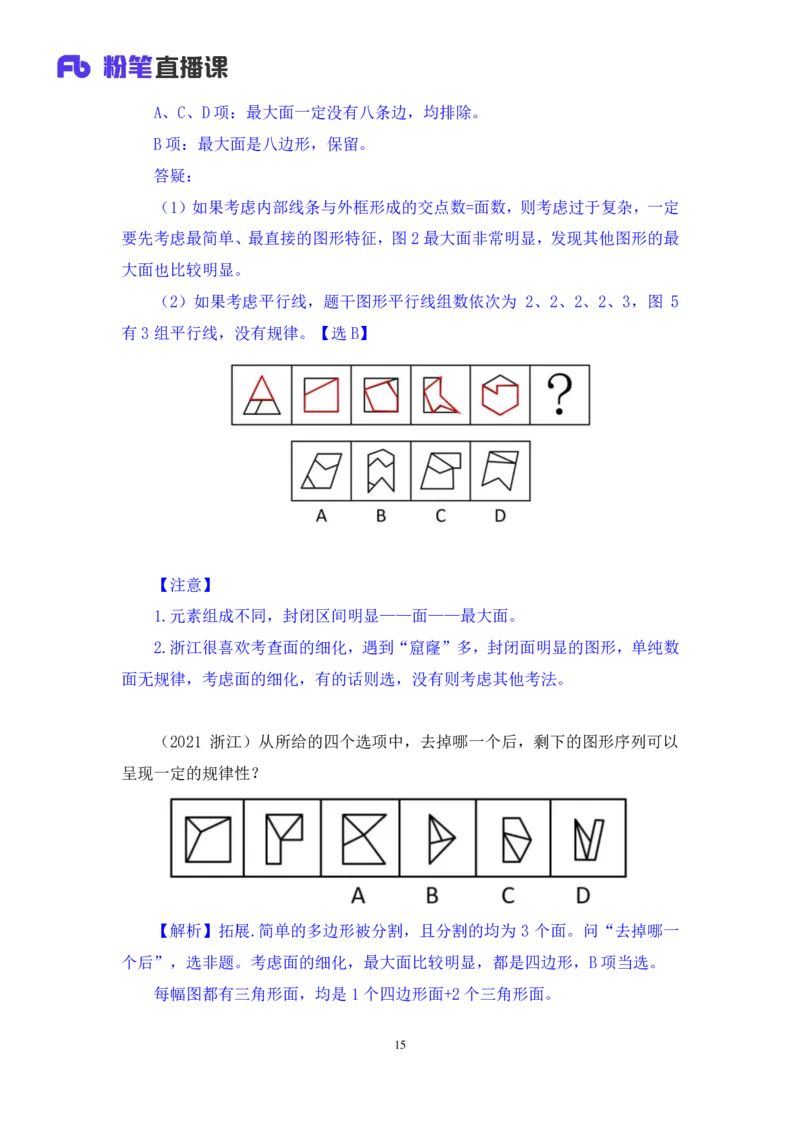 判断3公众号：上岸的资料_2026考公资料_（10）粉笔_2025粉笔国考省考980（课＋笔记）_粉笔980（25多省）_12025FB浙江省考980系统班_3.全套题演练_讲义笔记