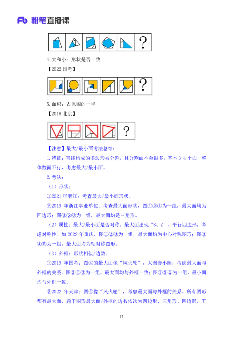 判断3公众号：上岸的资料_2026考公资料_（10）粉笔_2025粉笔国考省考980（课＋笔记）_粉笔980（25多省）_12025FB浙江省考980系统班_3.全套题演练_讲义笔记
