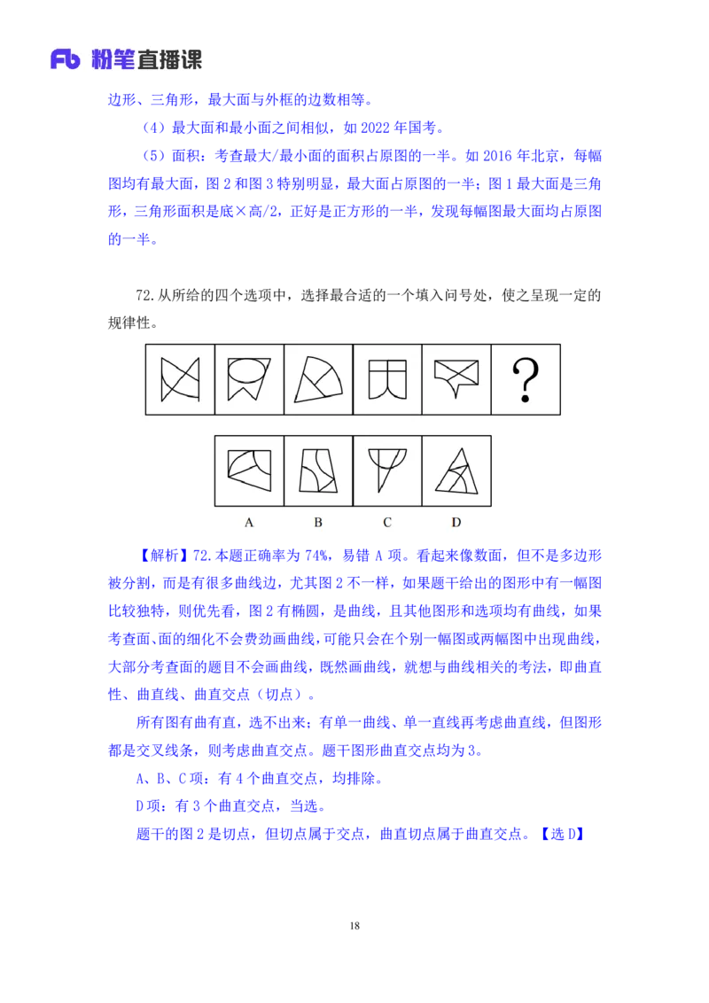 判断3公众号：上岸的资料_2026考公资料_（10）粉笔_2025粉笔国考省考980（课＋笔记）_粉笔980（25多省）_12025FB浙江省考980系统班_3.全套题演练_讲义笔记