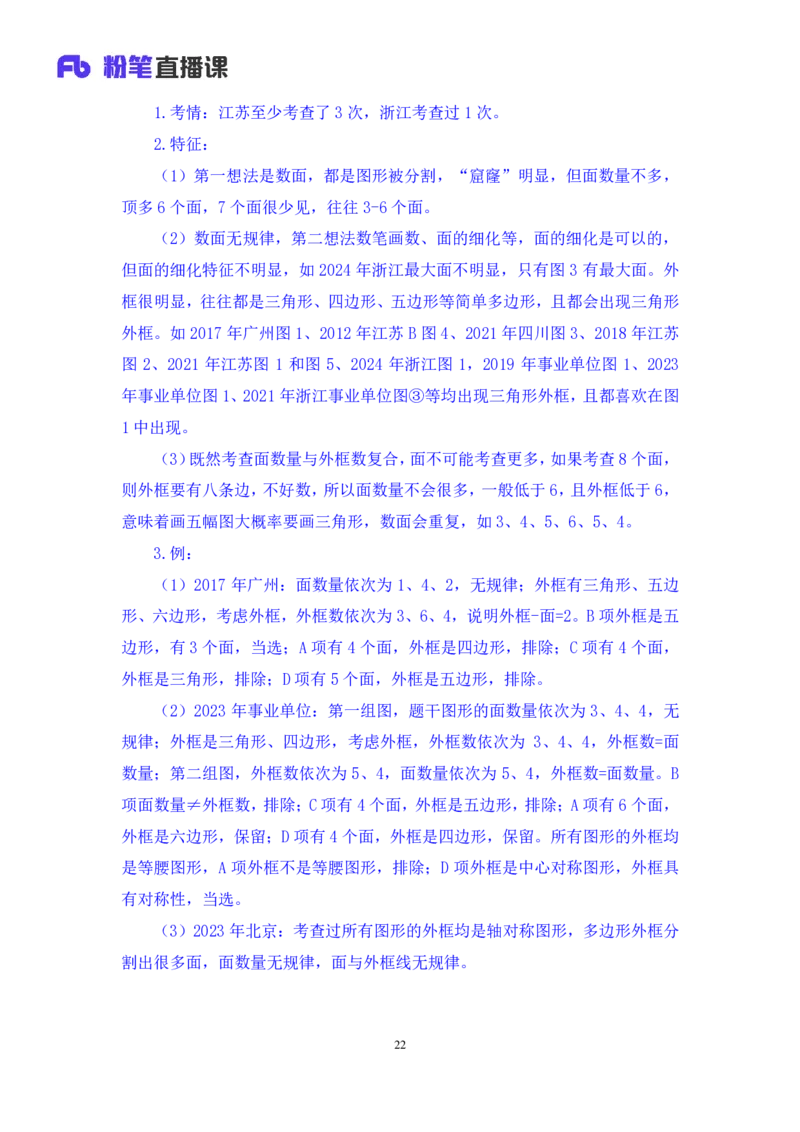 判断3公众号：上岸的资料_2026考公资料_（10）粉笔_2025粉笔国考省考980（课＋笔记）_粉笔980（25多省）_12025FB浙江省考980系统班_3.全套题演练_讲义笔记