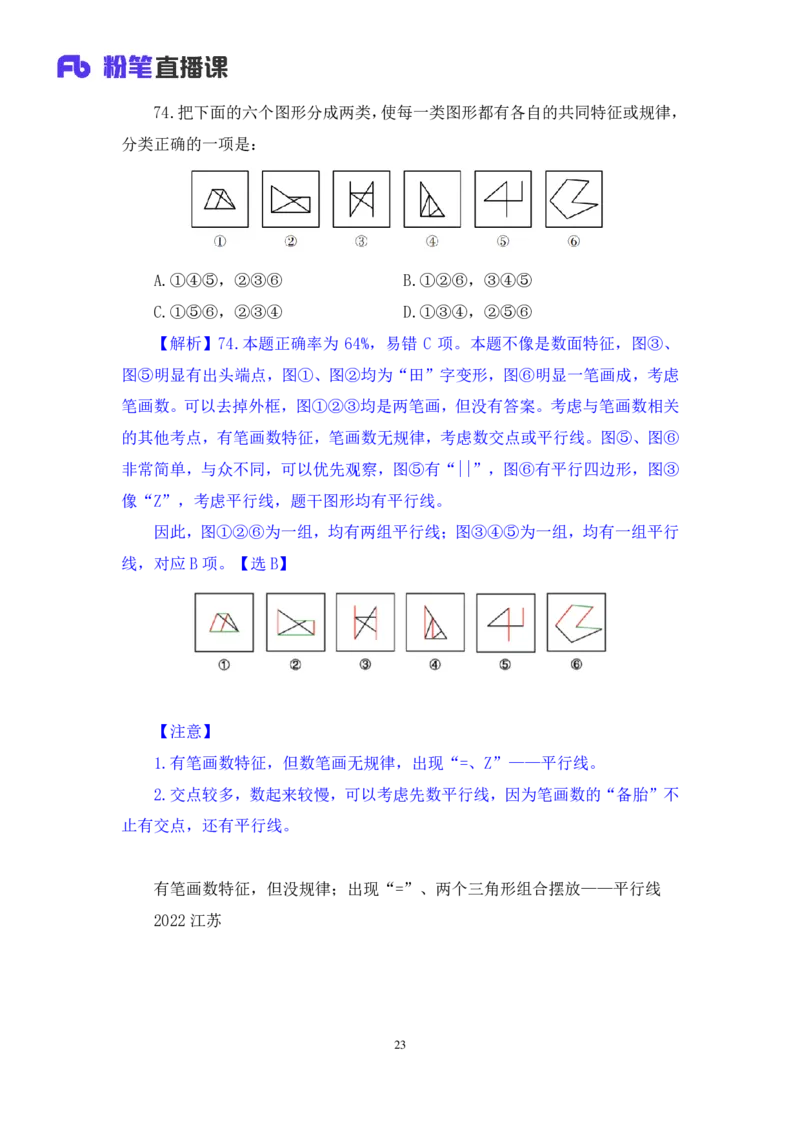 判断3公众号：上岸的资料_2026考公资料_（10）粉笔_2025粉笔国考省考980（课＋笔记）_粉笔980（25多省）_12025FB浙江省考980系统班_3.全套题演练_讲义笔记