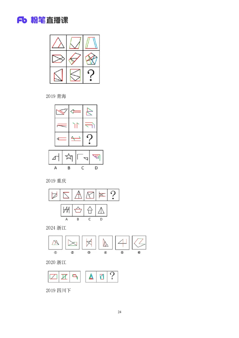判断3公众号：上岸的资料_2026考公资料_（10）粉笔_2025粉笔国考省考980（课＋笔记）_粉笔980（25多省）_12025FB浙江省考980系统班_3.全套题演练_讲义笔记